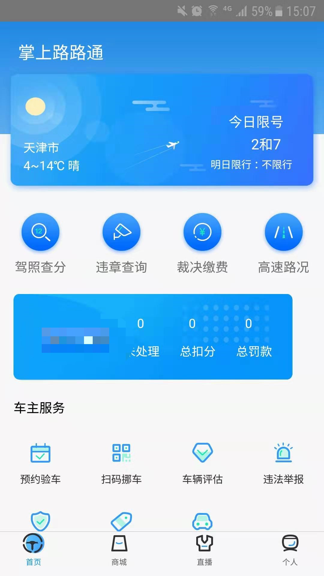 掌上路路通app图3