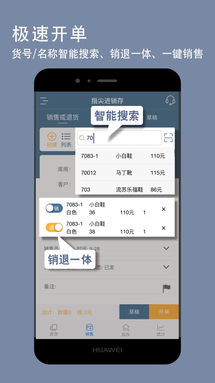 指尖进销存app图3