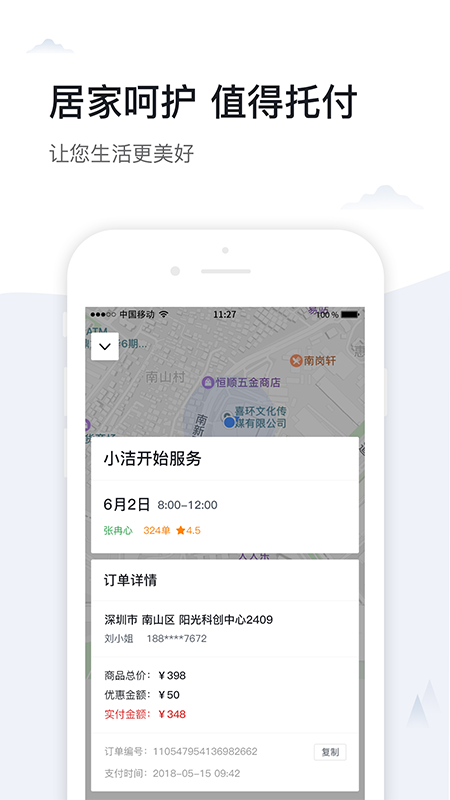 小哥到家app图4