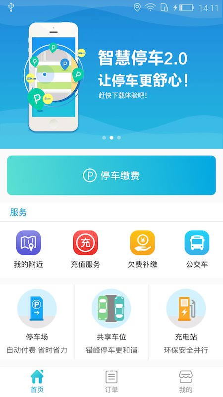 宜行青岛app图2