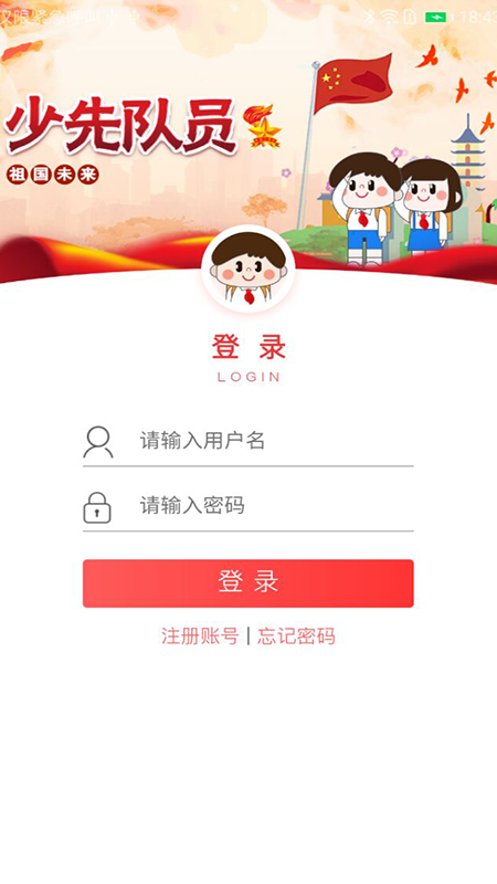 智慧少先队app图2