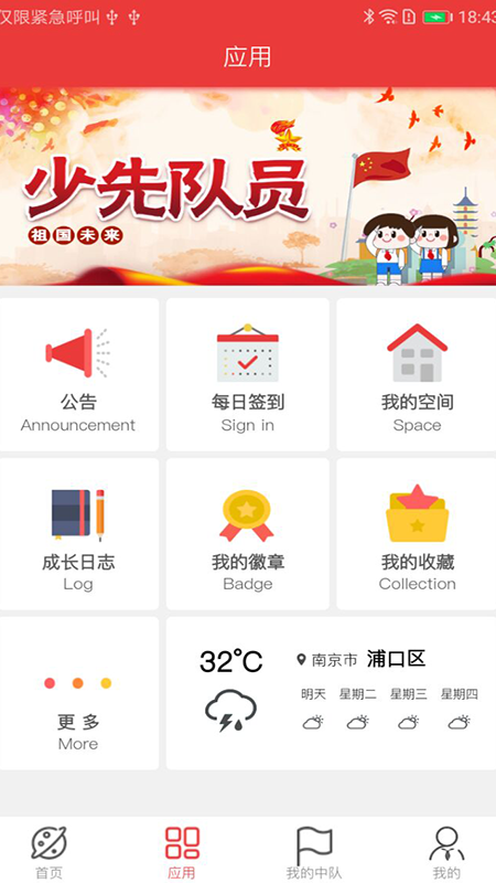 智慧少先队app图3