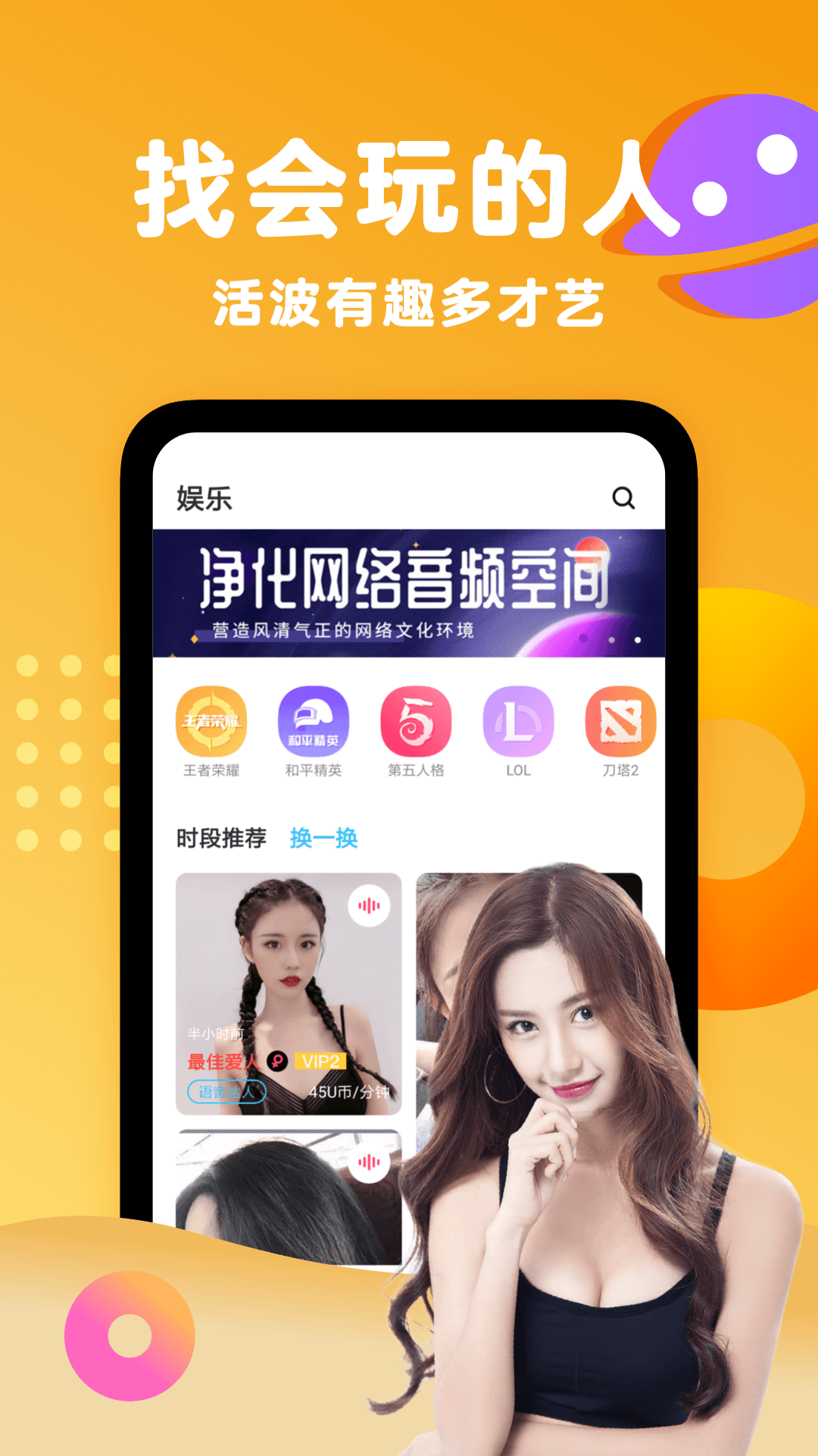 陪玩吧app图1