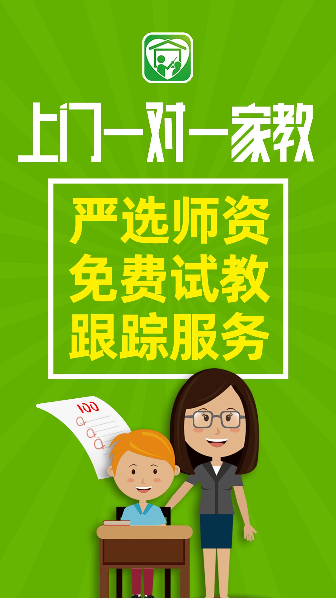 爱家教app图1
