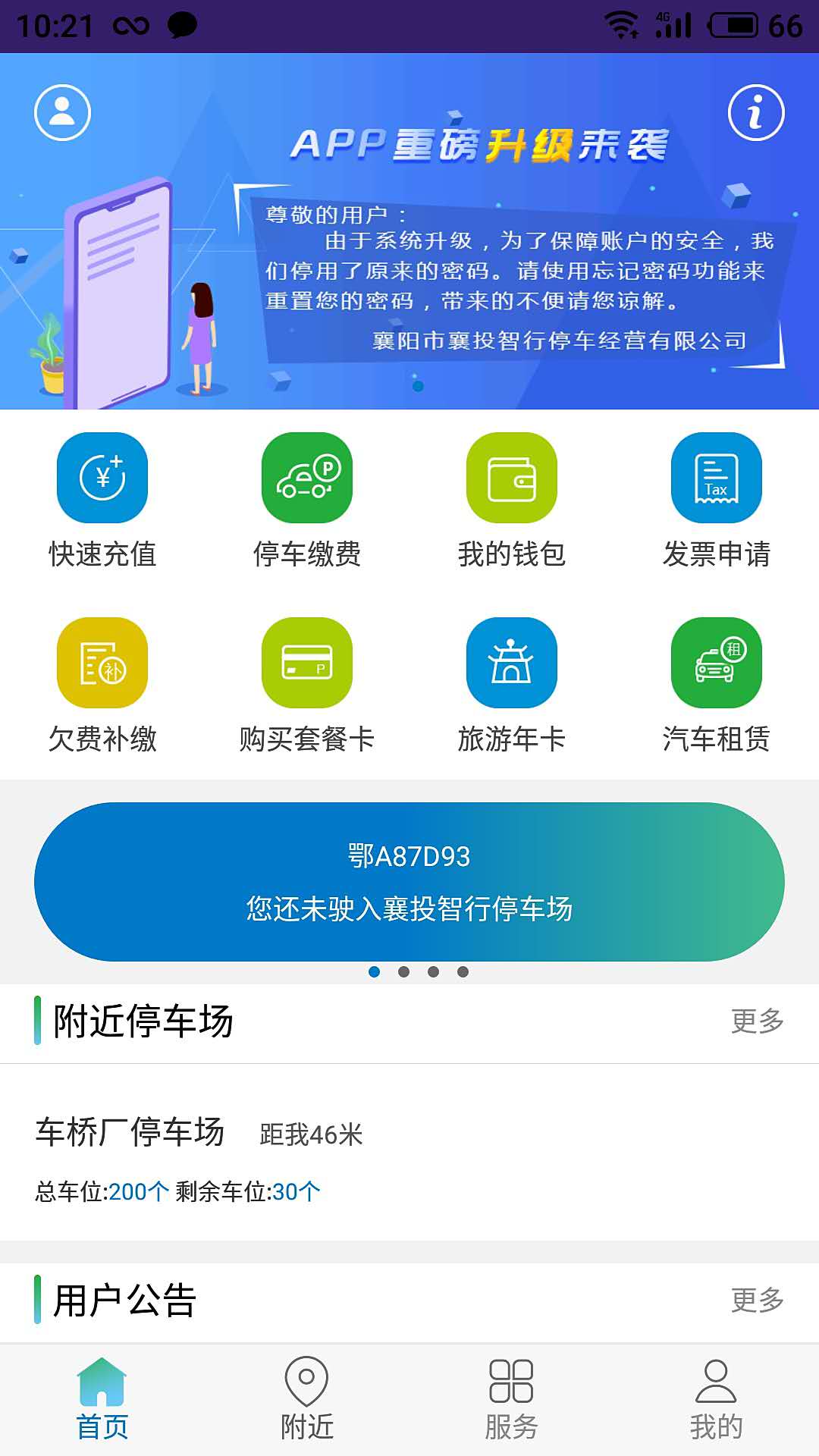 襄阳停车app图1