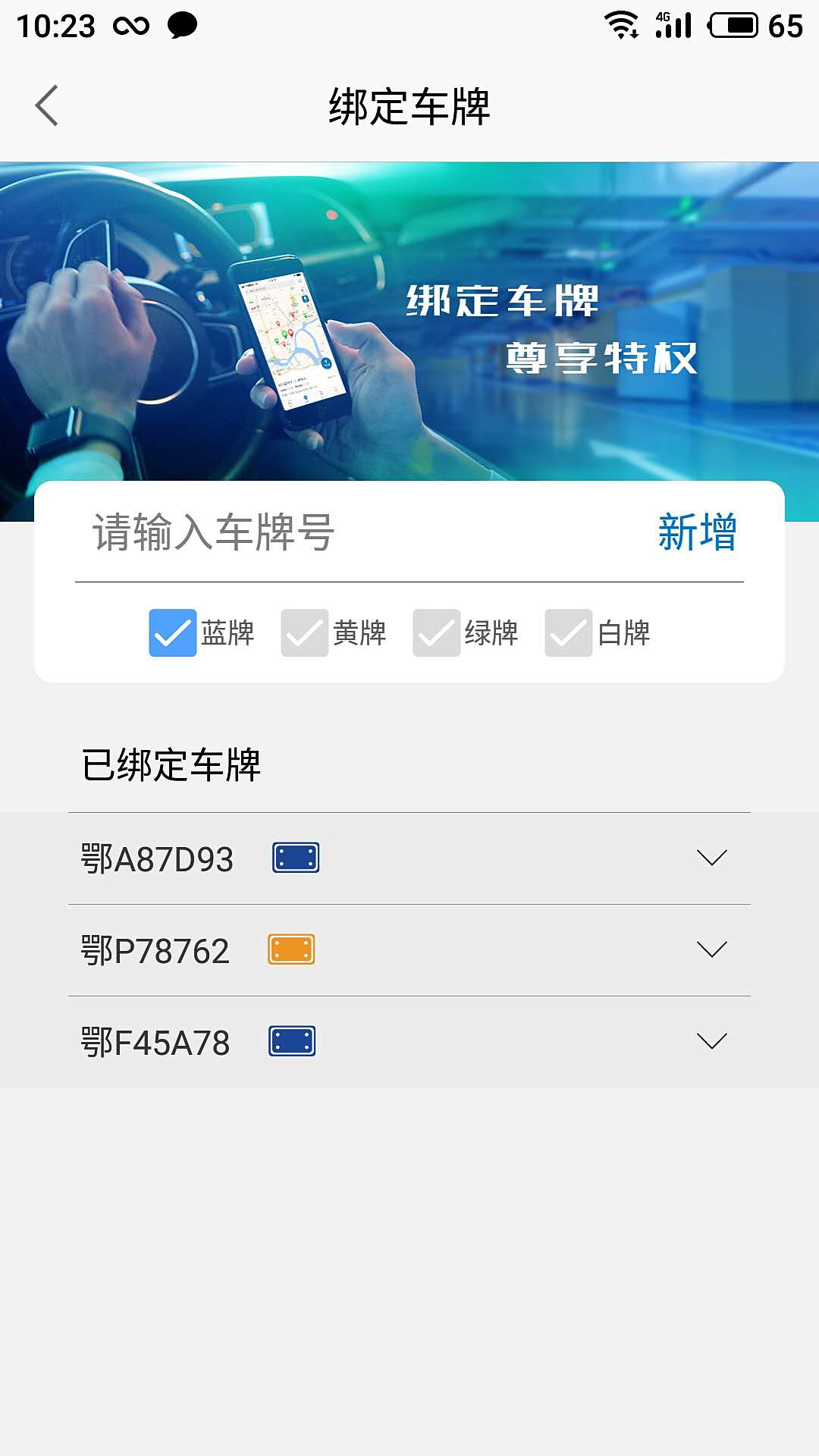 襄阳停车app图5