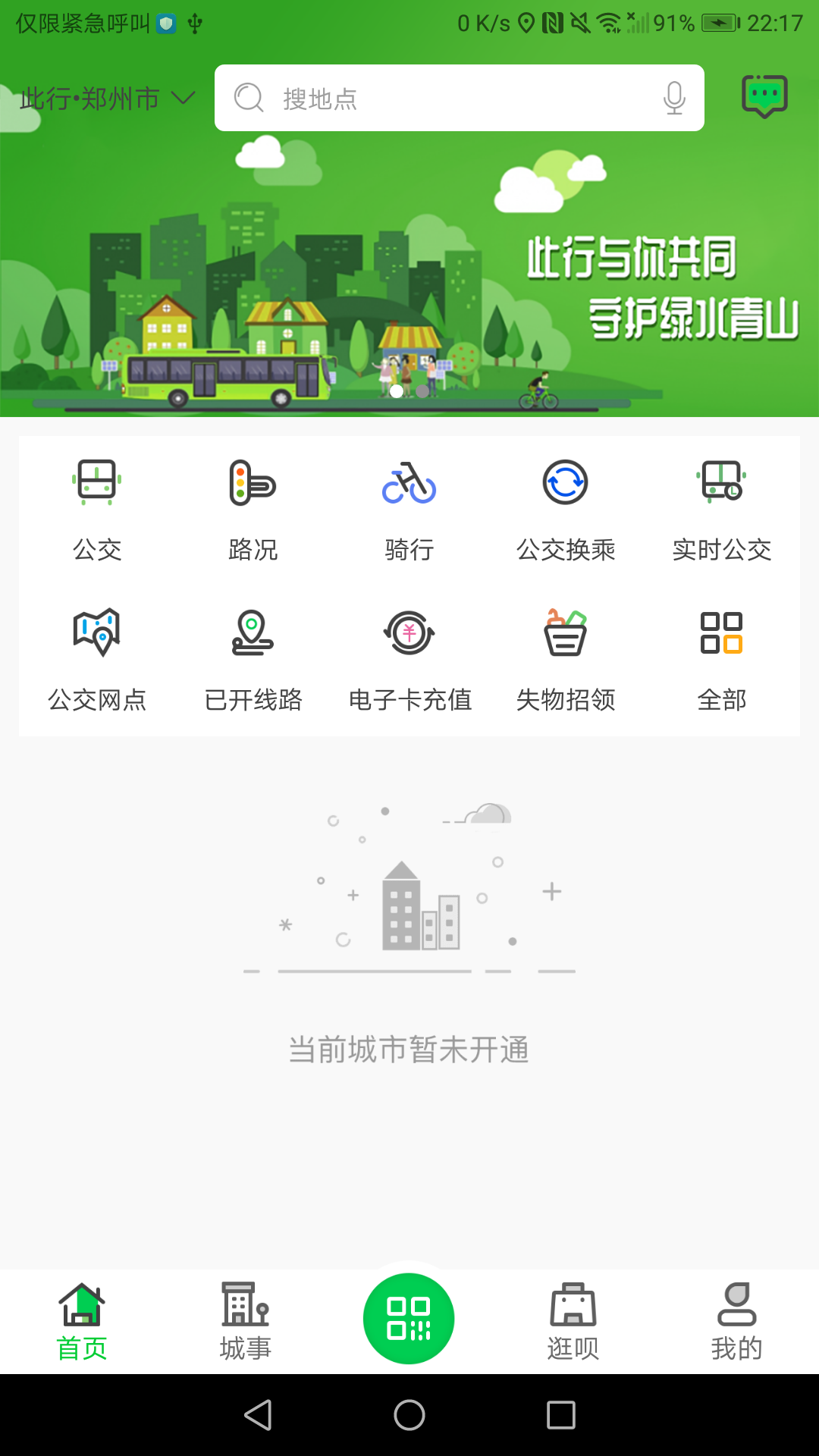 漯河公交app图1