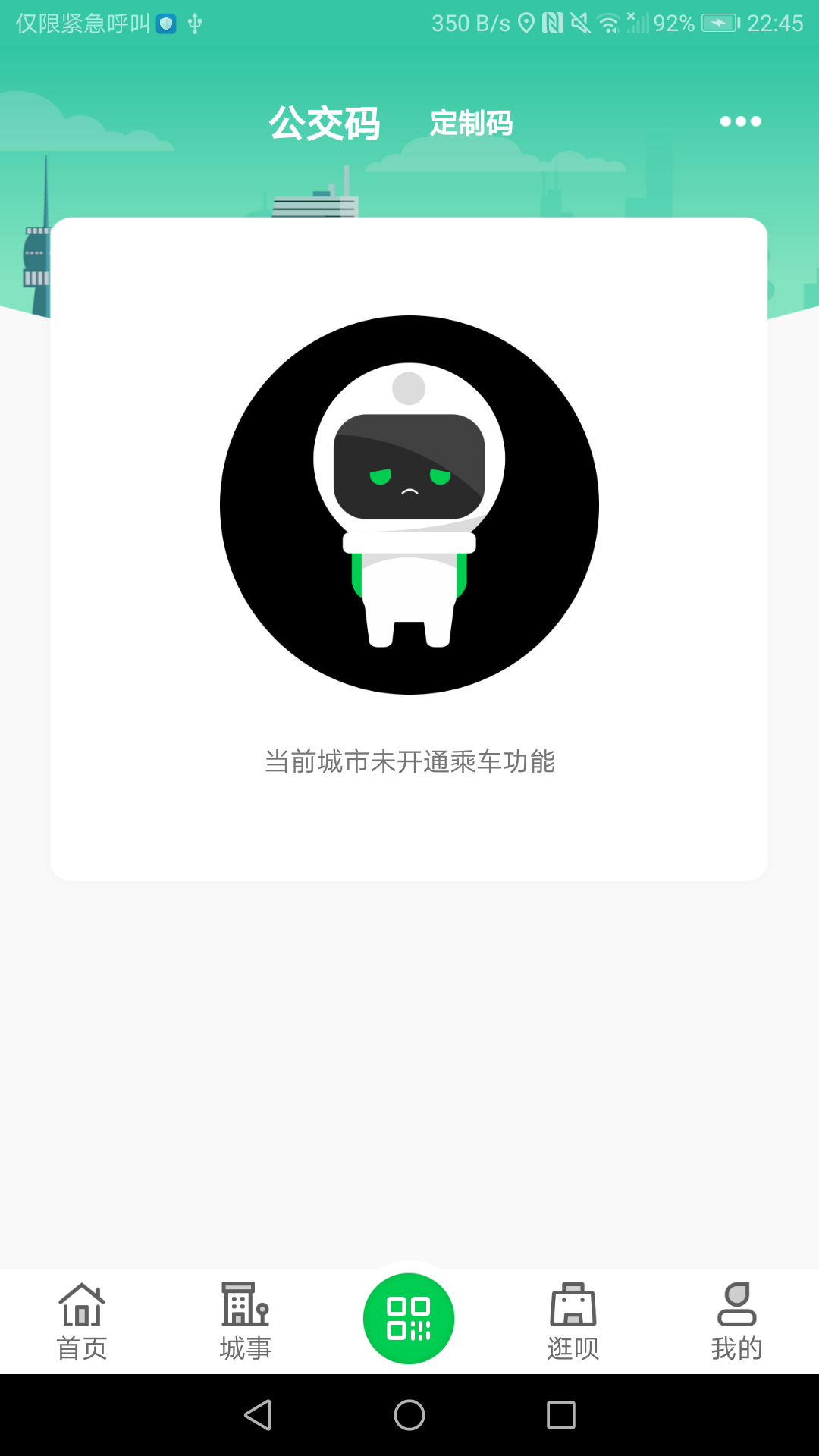 漯河公交app图2