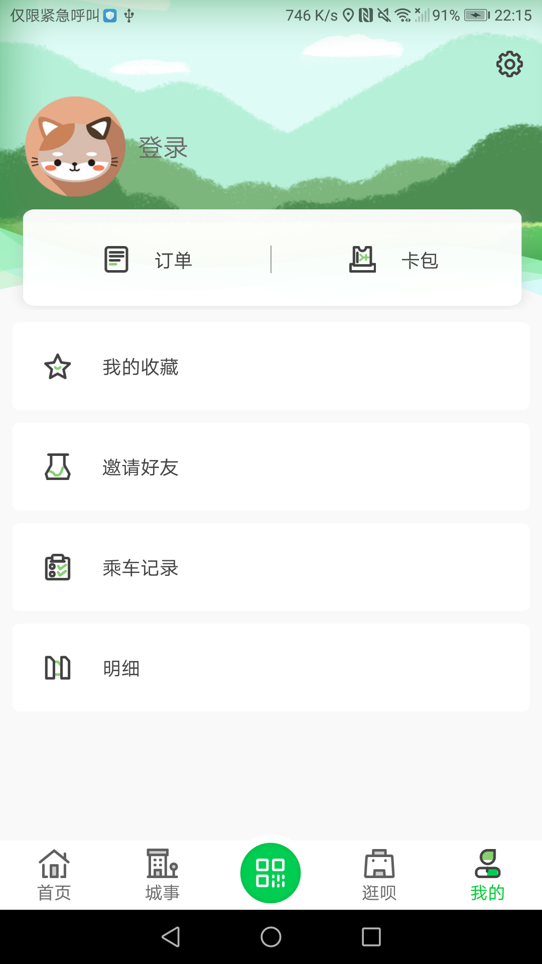 漯河公交app图3