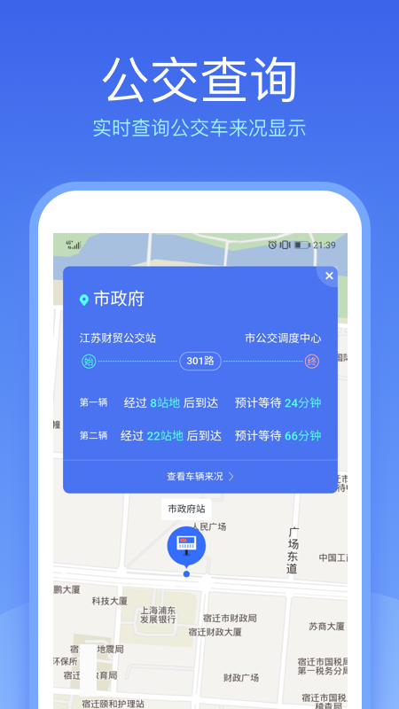 智能宿迁app图3