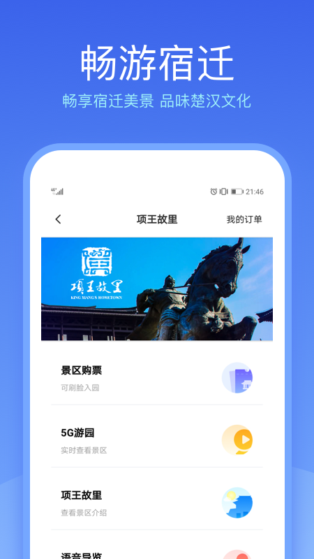 智能宿迁app图4