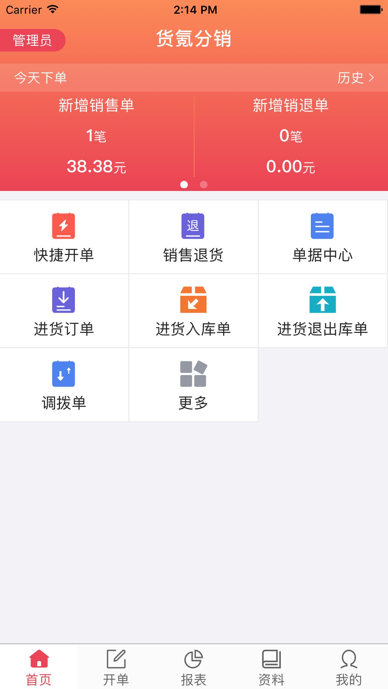 货氪分销app图1