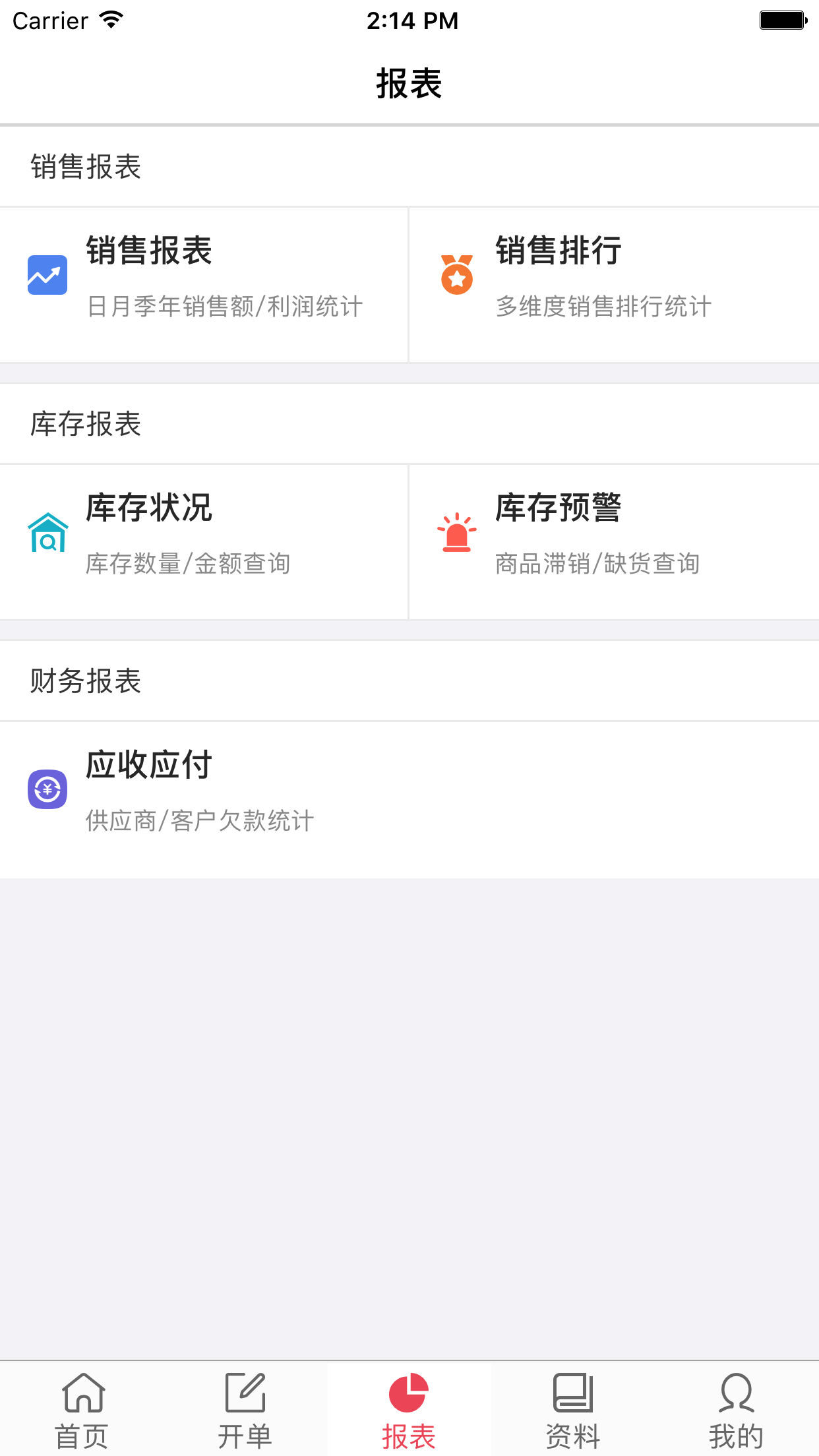 货氪分销app图3