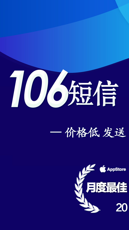 短信群发app图1