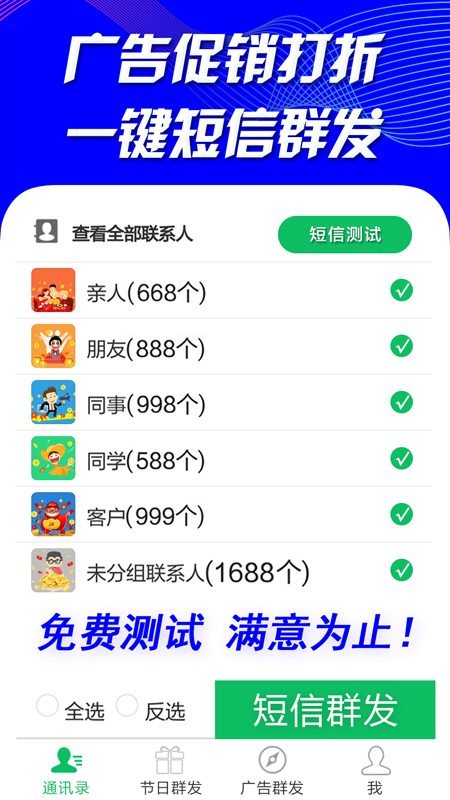 短信群发app图3