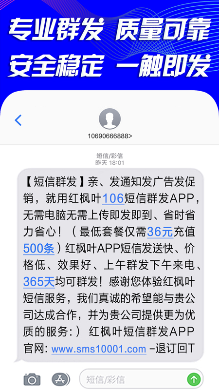 短信群发app图5