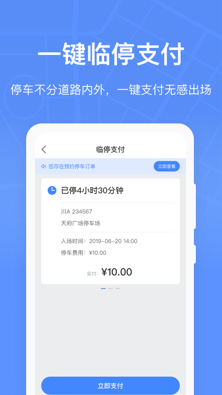 成都共享停车app图3