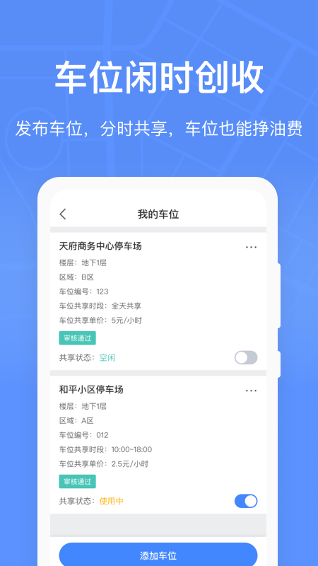 成都共享停车app图4