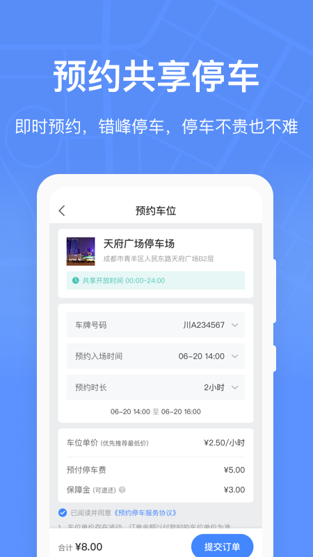 成都共享停车app图5