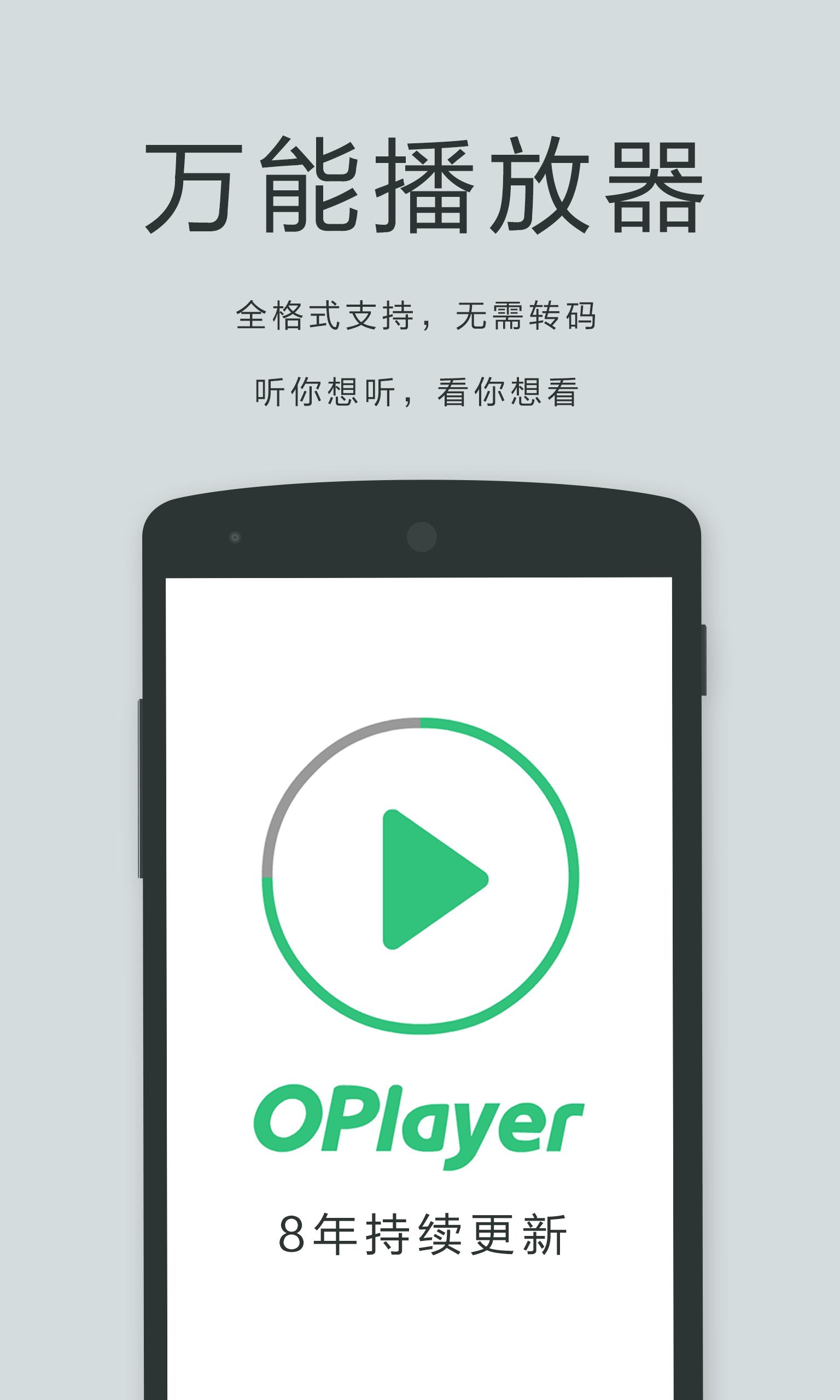 播放器OPlayerapp图1