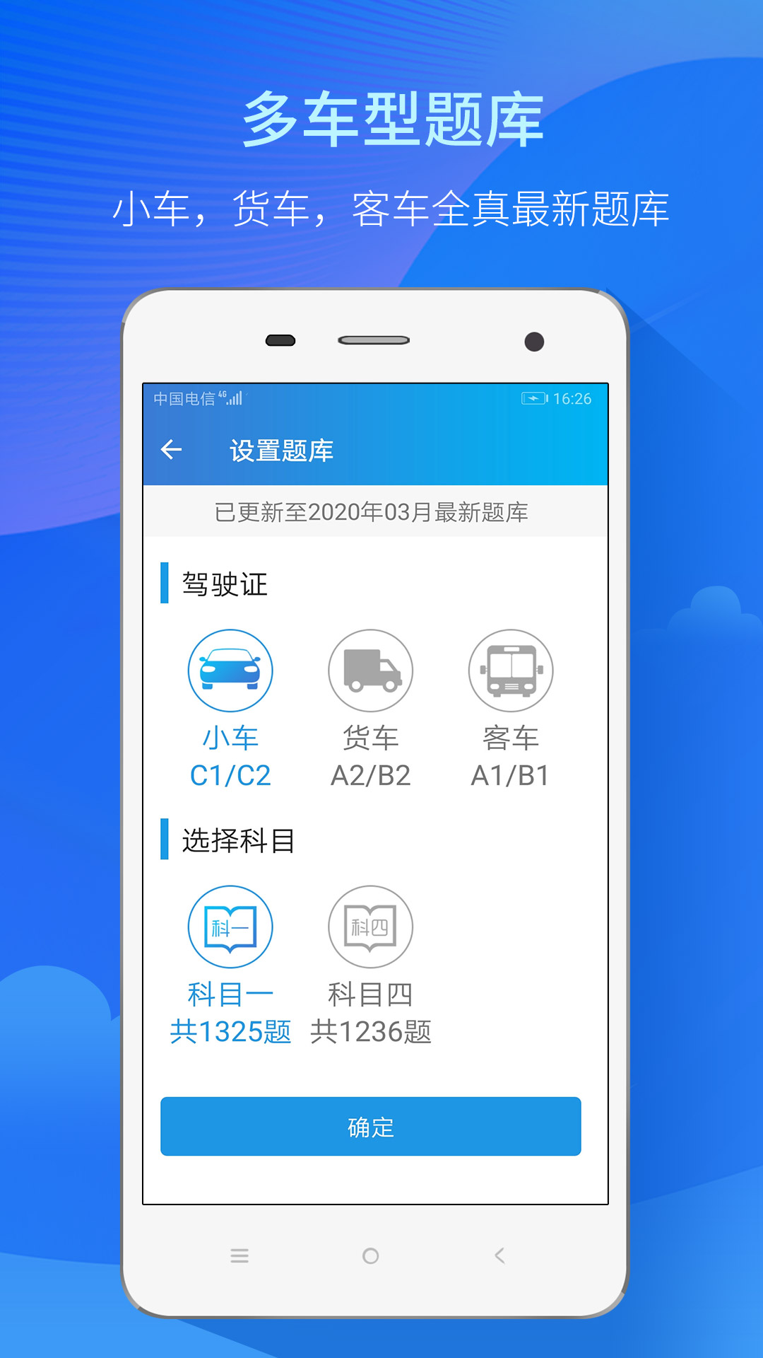 快考驾照app图1