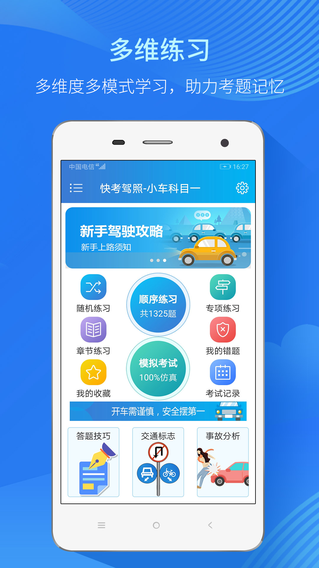 快考驾照app图2