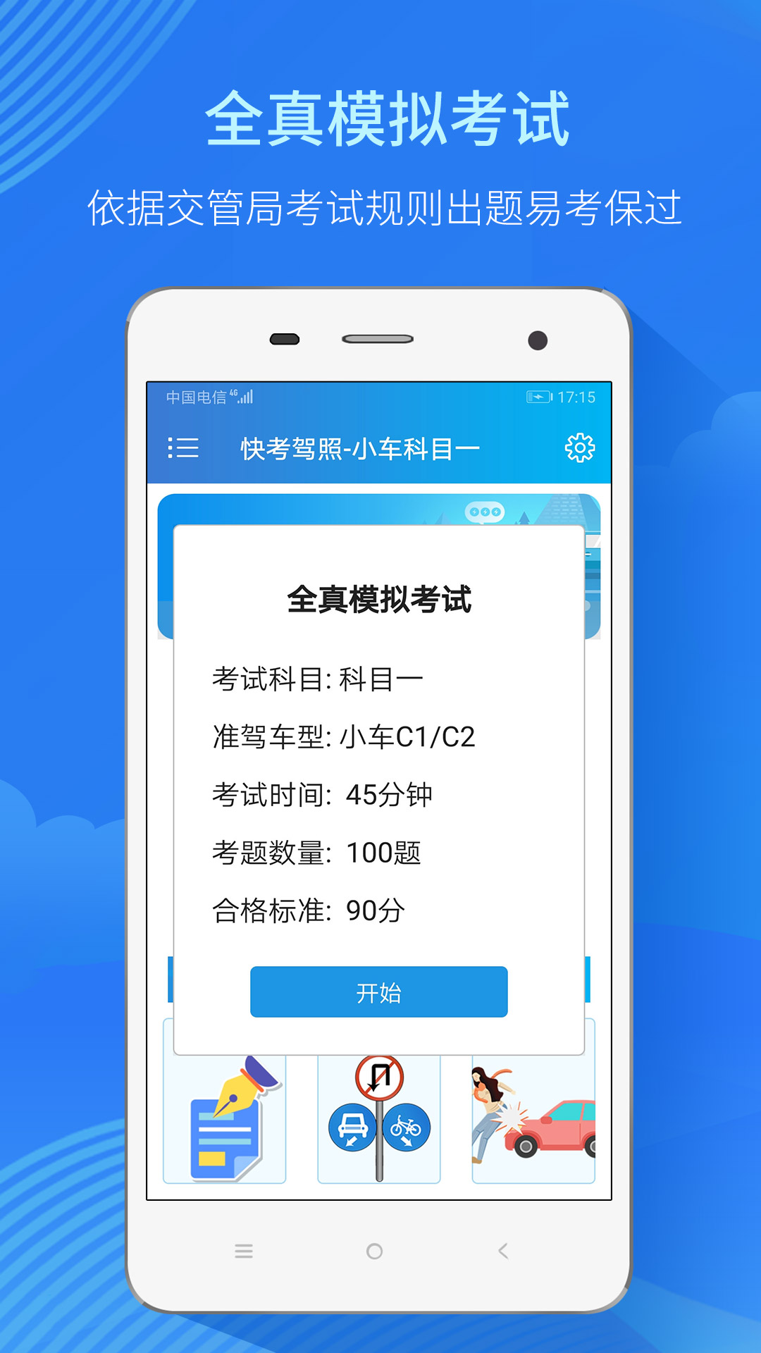 快考驾照app图3