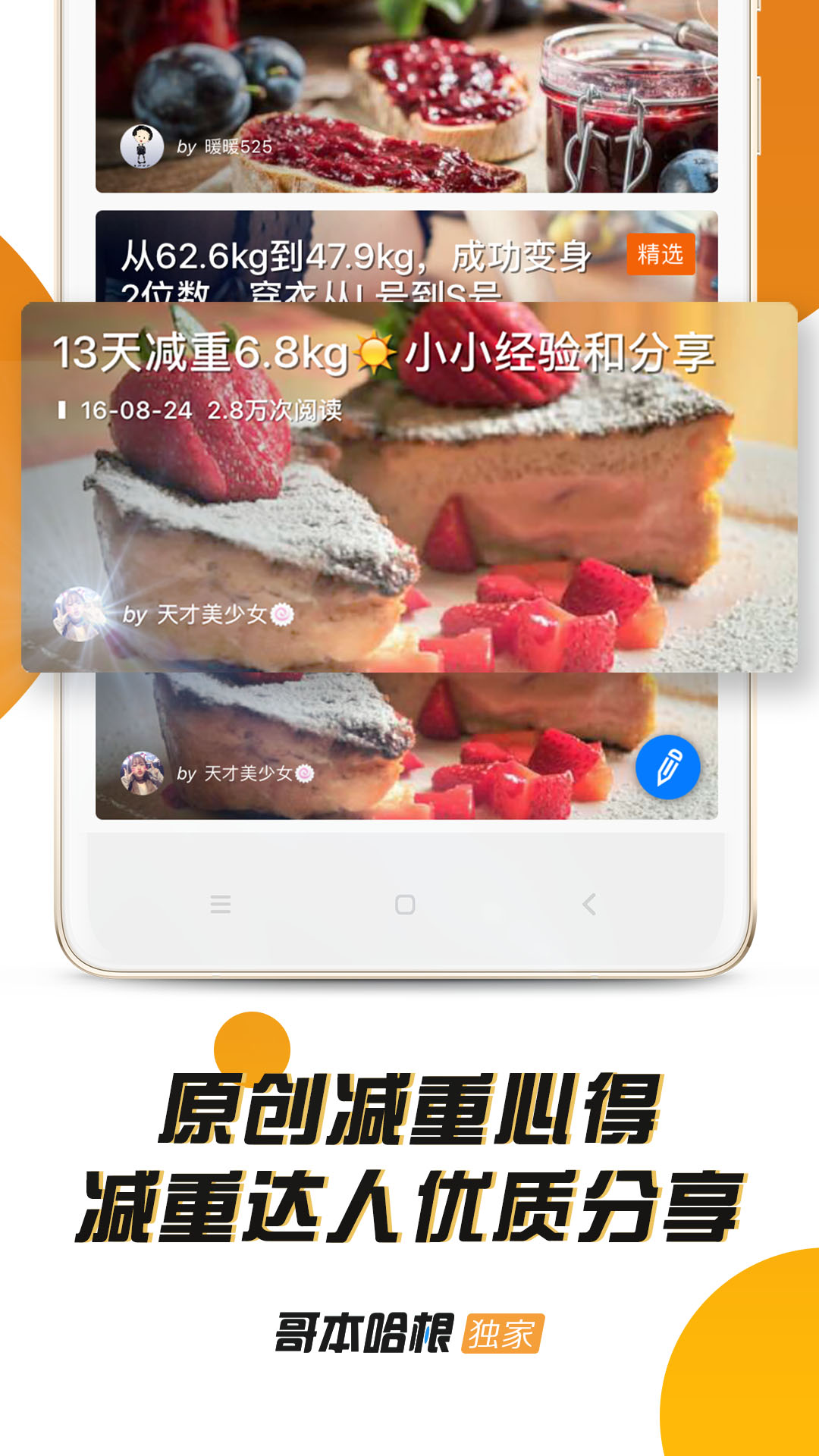 哥本哈根减肥app图4