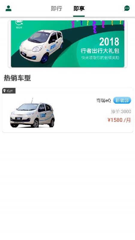 行者出行app图2