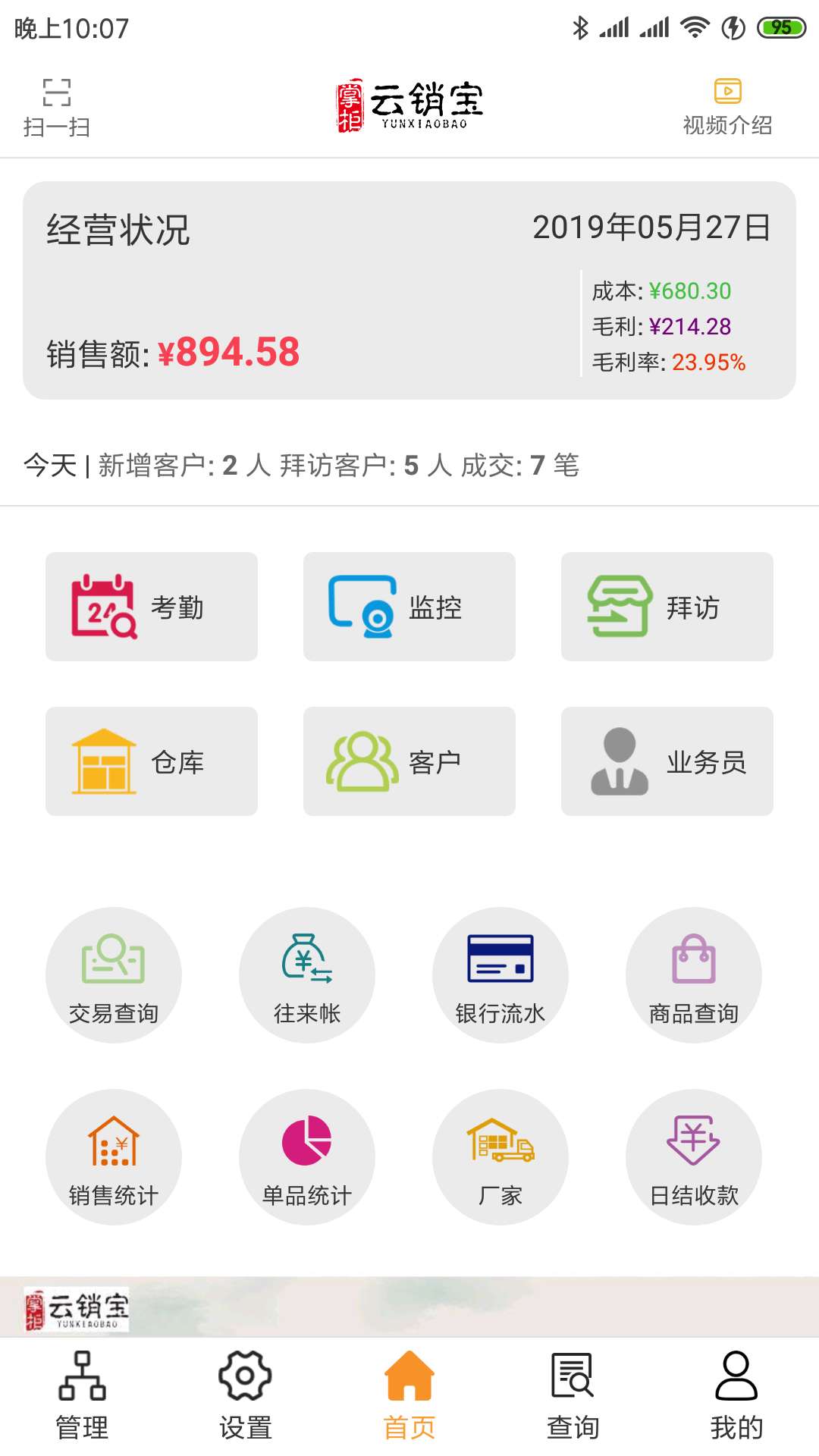 云销宝app图1