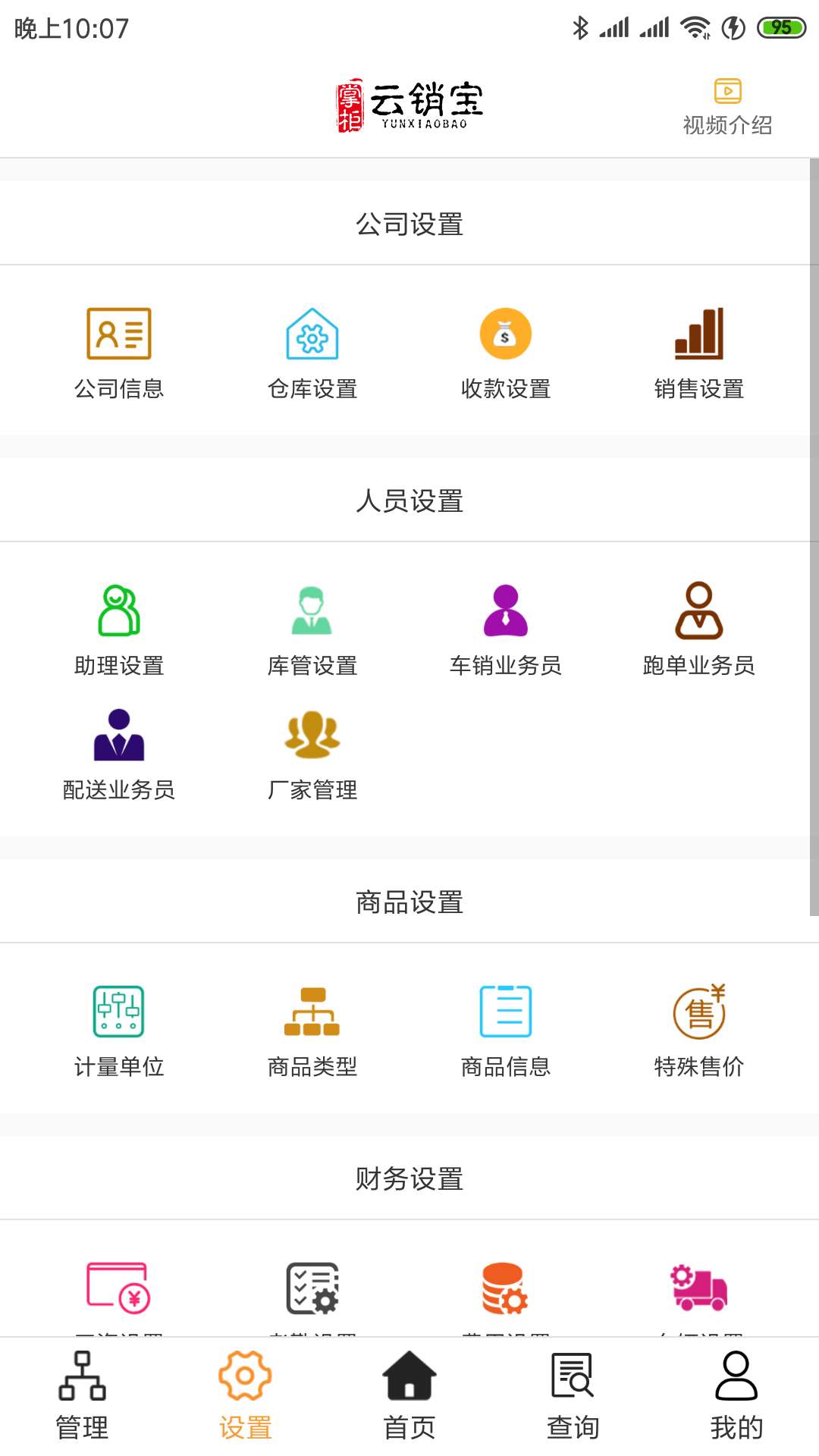 云销宝app图2