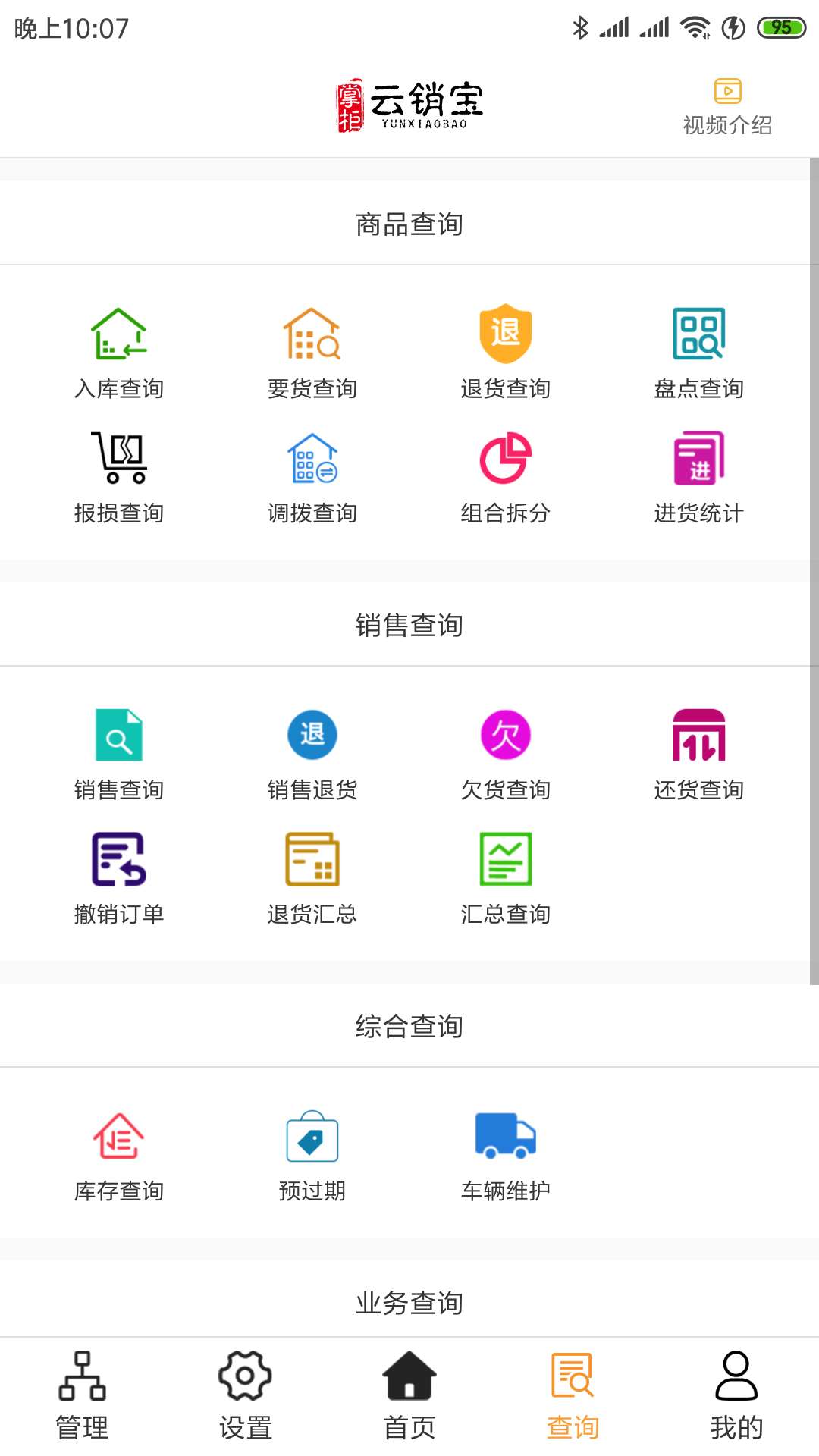 云销宝app图4