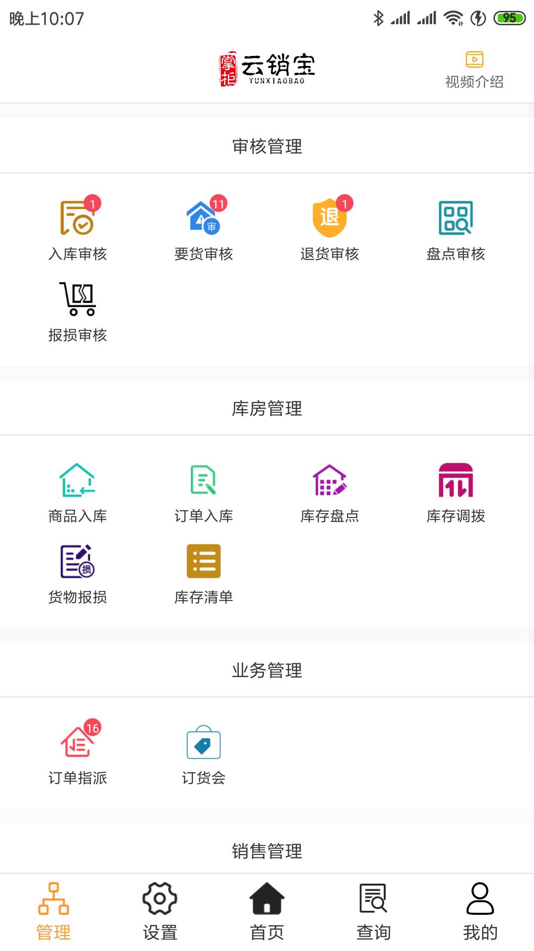 云销宝app图5