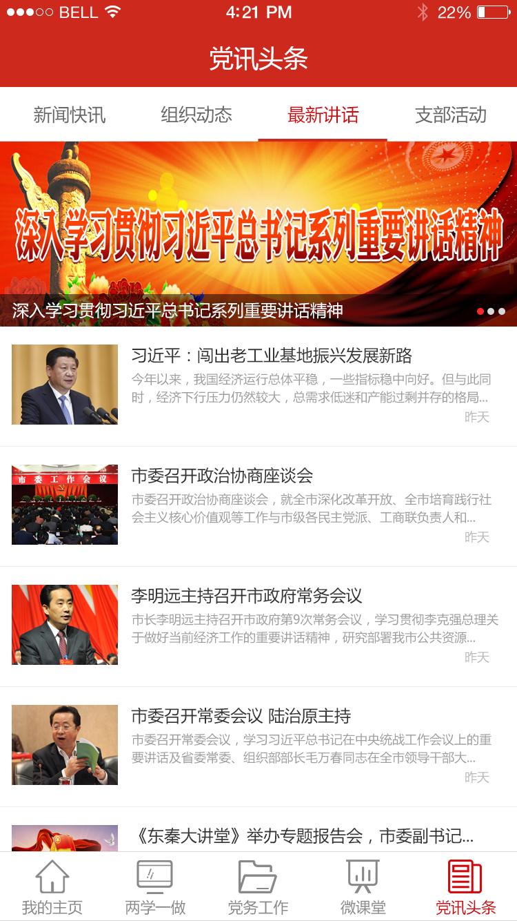 渭南互联网党建云平台app图1