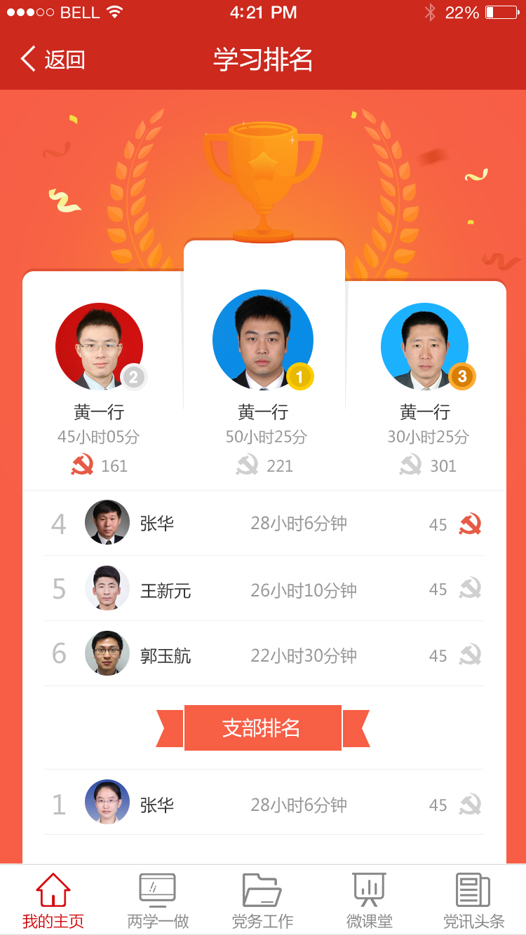 渭南互联网党建云平台app图4