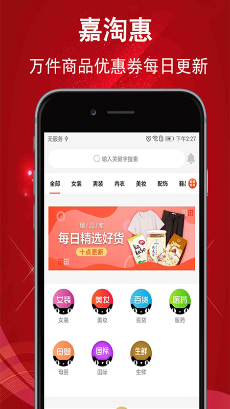 嘉淘惠app图1