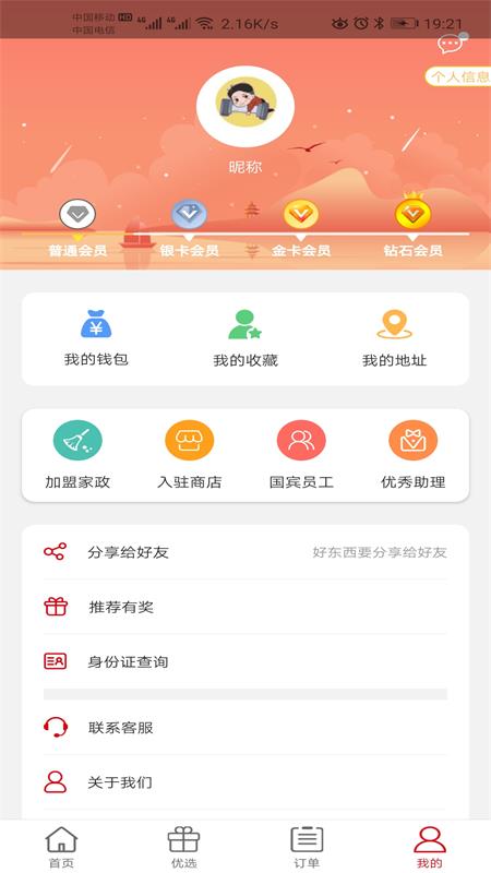 国宾家政app图4