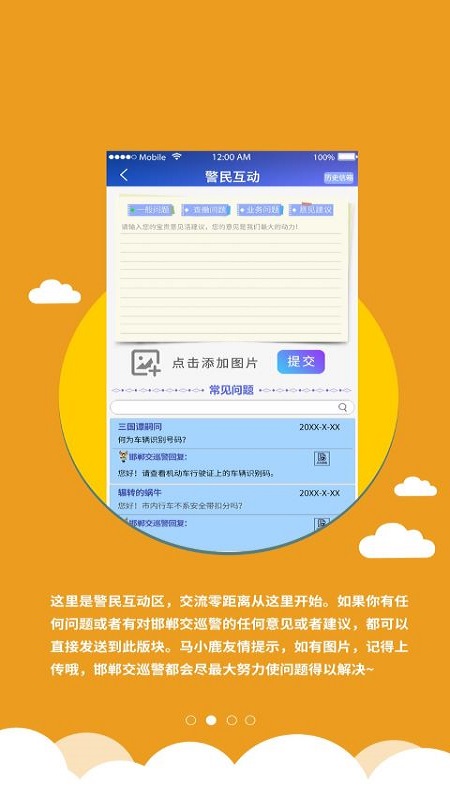邯郸交巡警app图2
