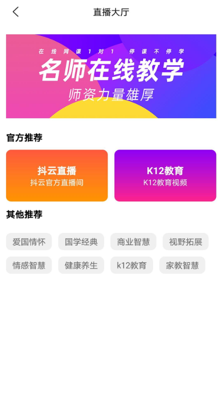 抖云直播app图2