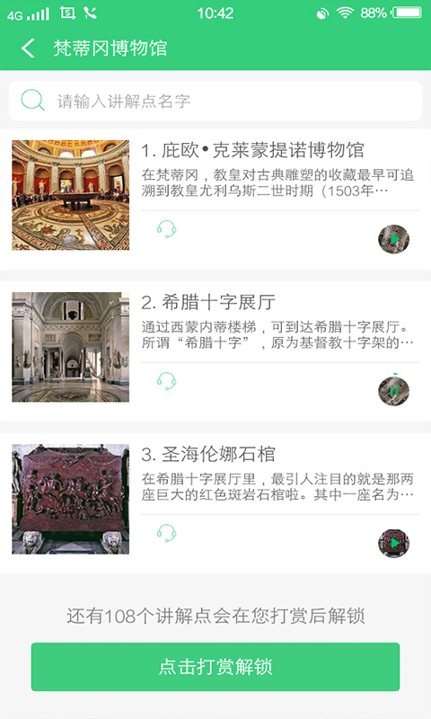 梵蒂冈博物馆讲解app图2