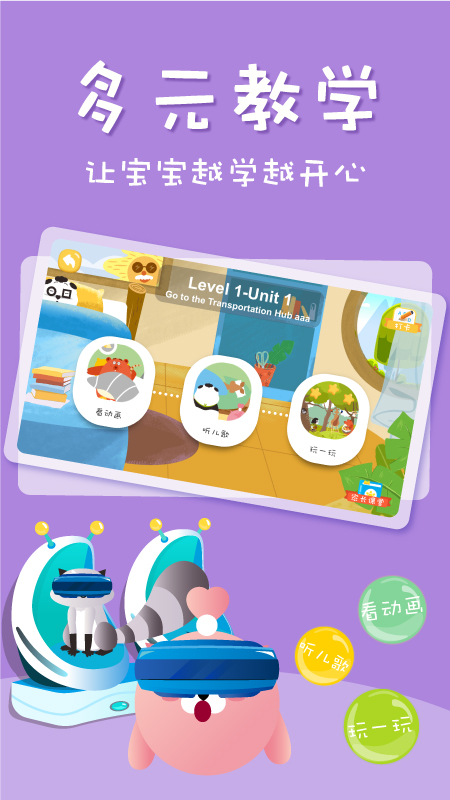 Starkids星童英语app图3