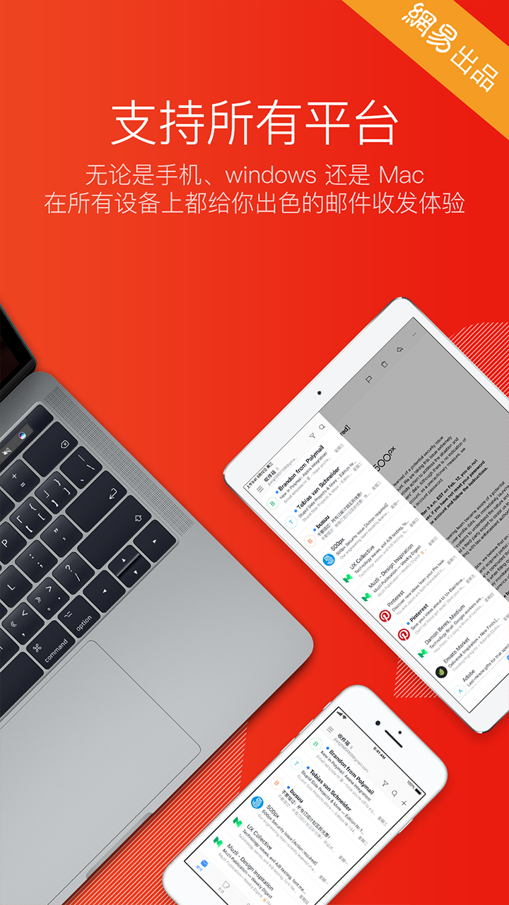 网易邮箱大师app图1