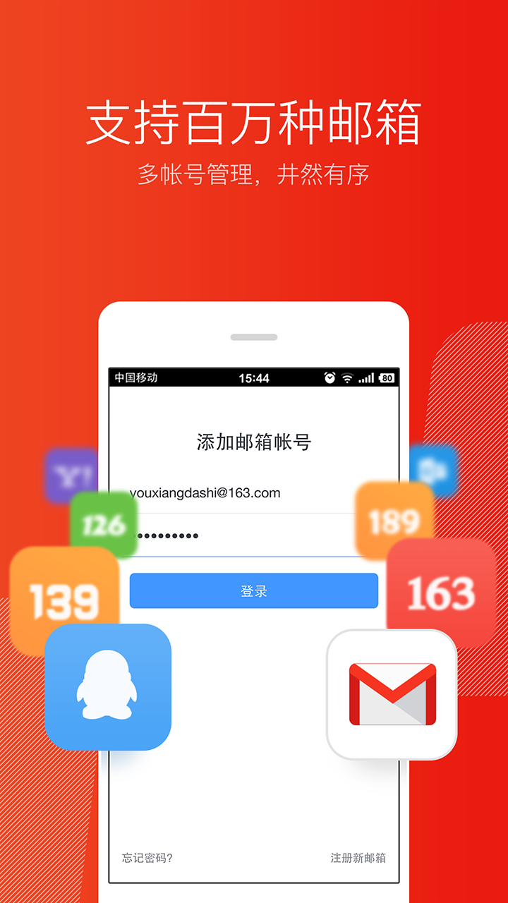 网易邮箱大师app图3