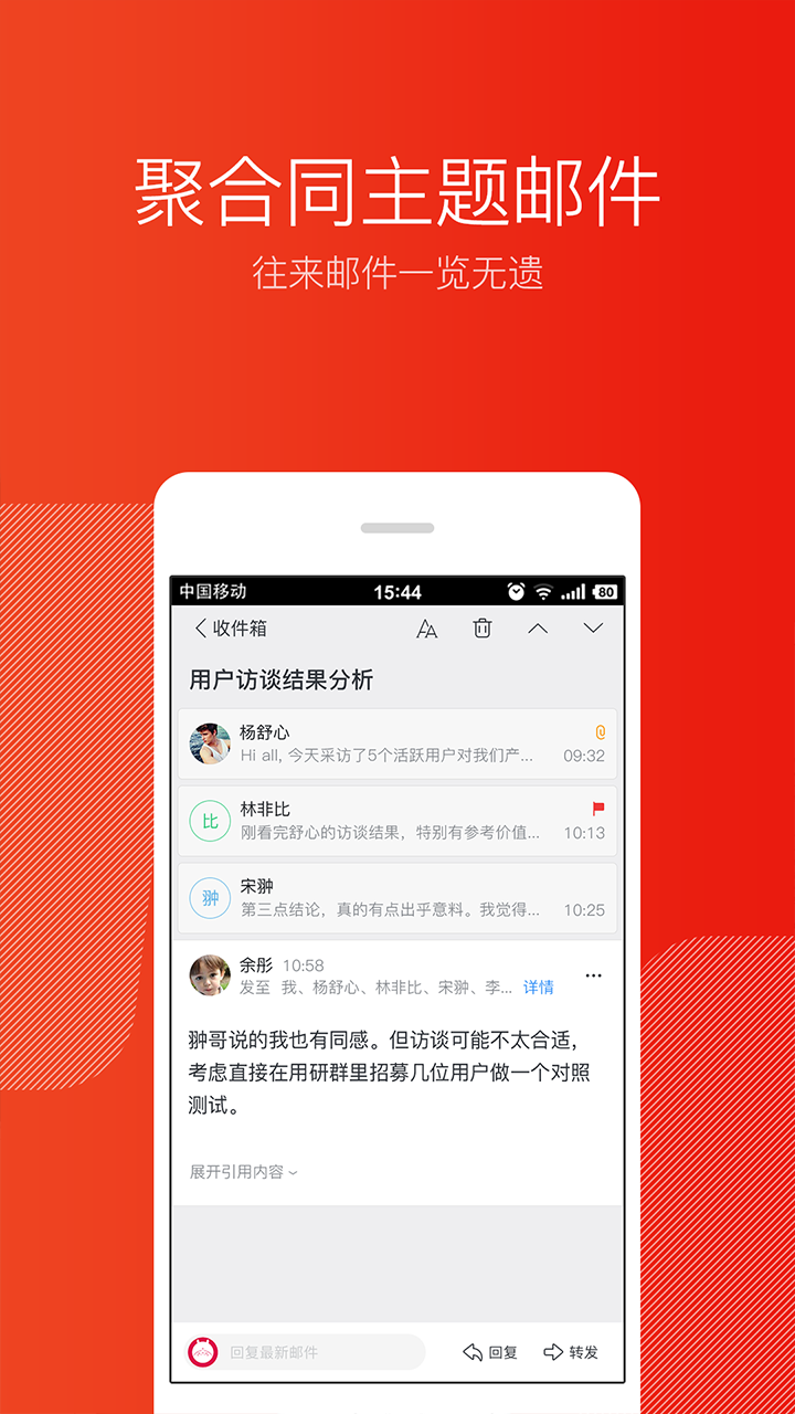 网易邮箱大师app图4