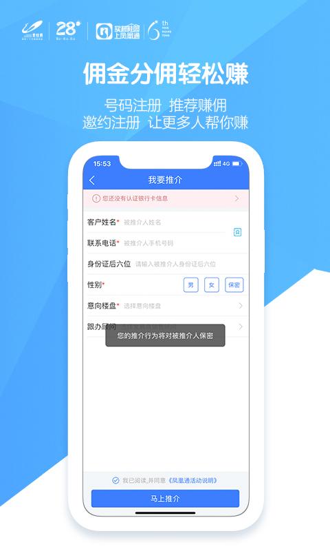 碧桂园凤凰通app图1