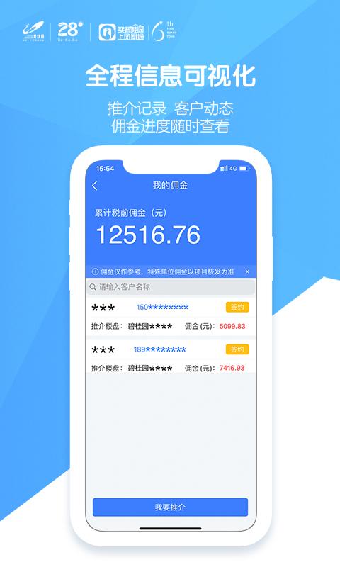 碧桂园凤凰通app图2