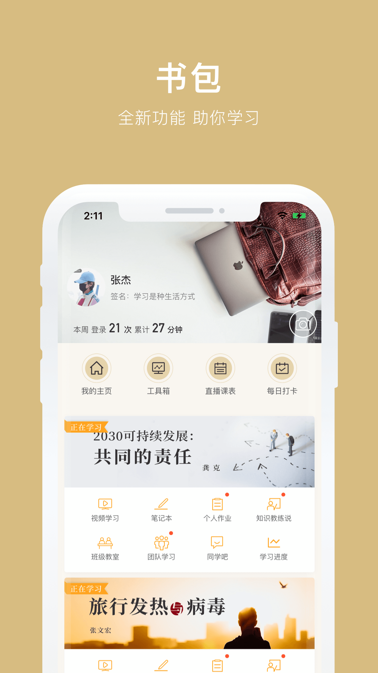 知室app图3