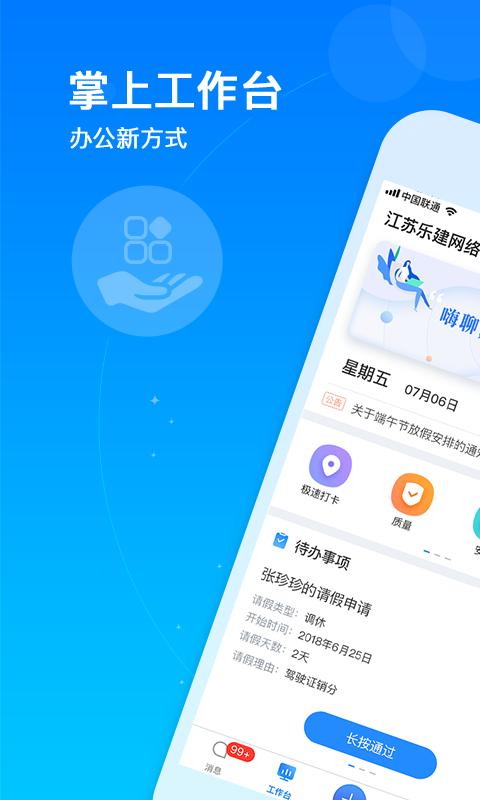 乐建工程宝app图1