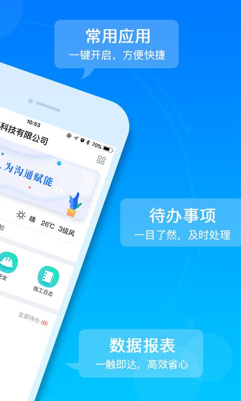 乐建工程宝app图2