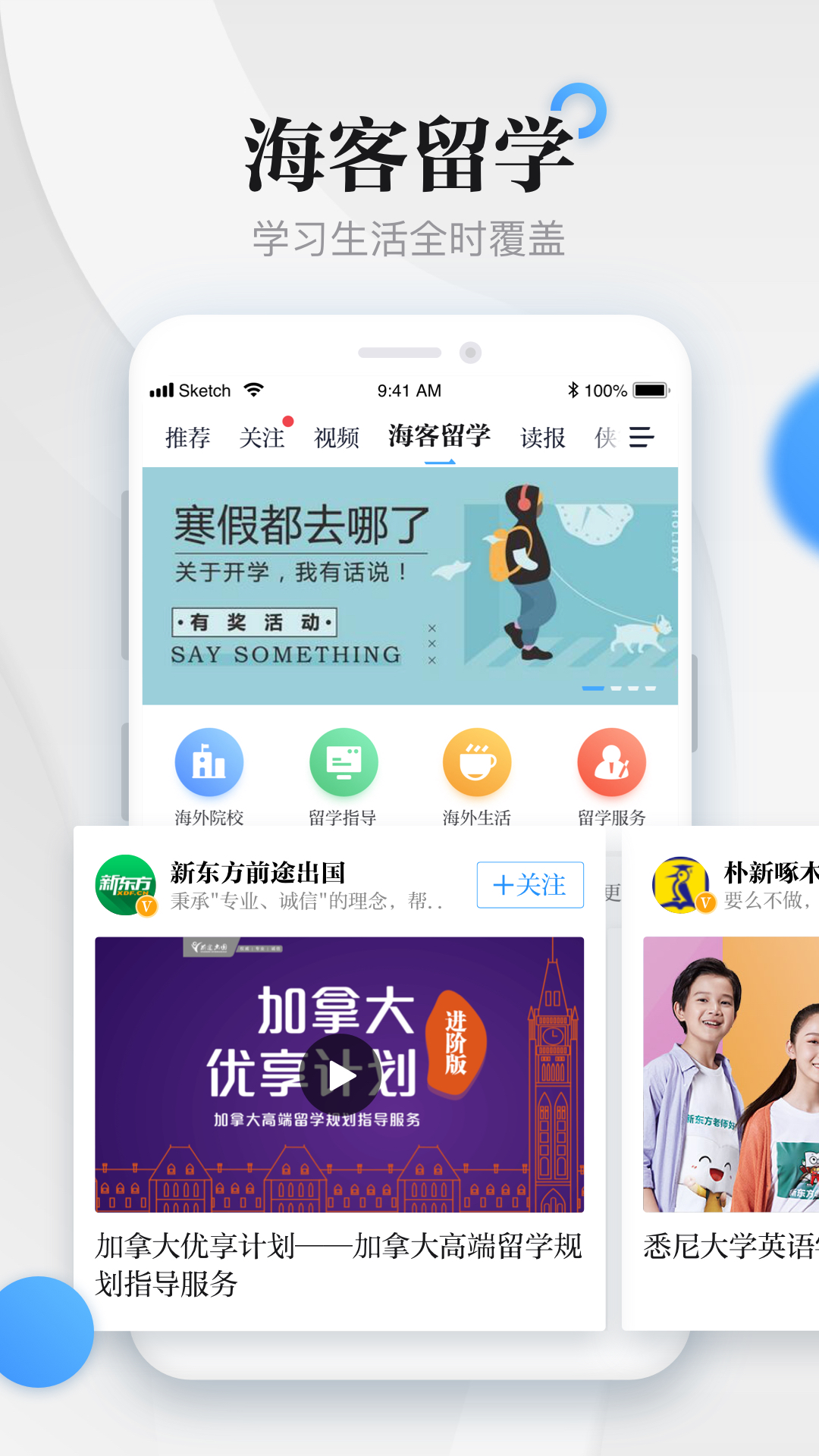 海客新闻app图3